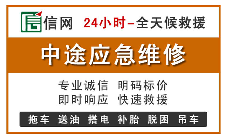 邵阳附近汽车应急维修电话