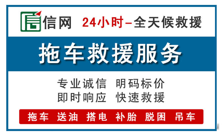 邵阳附近24小时汽车救援电话
