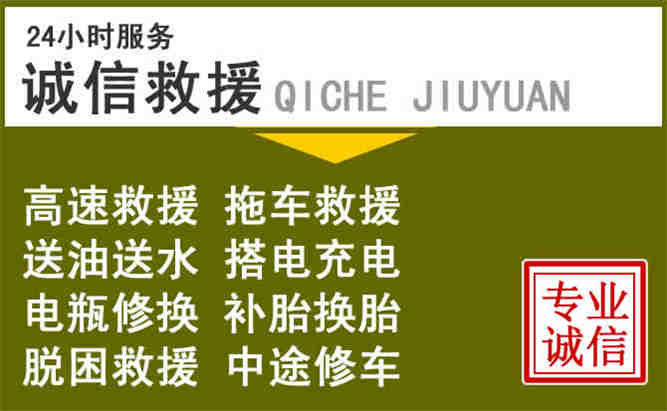 邵阳24小时汽车搭电电话