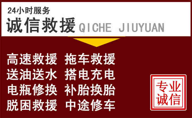 邵阳24小时拖车电话